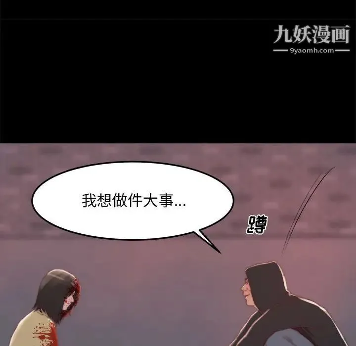 蜕变 - 第17话 - page 104