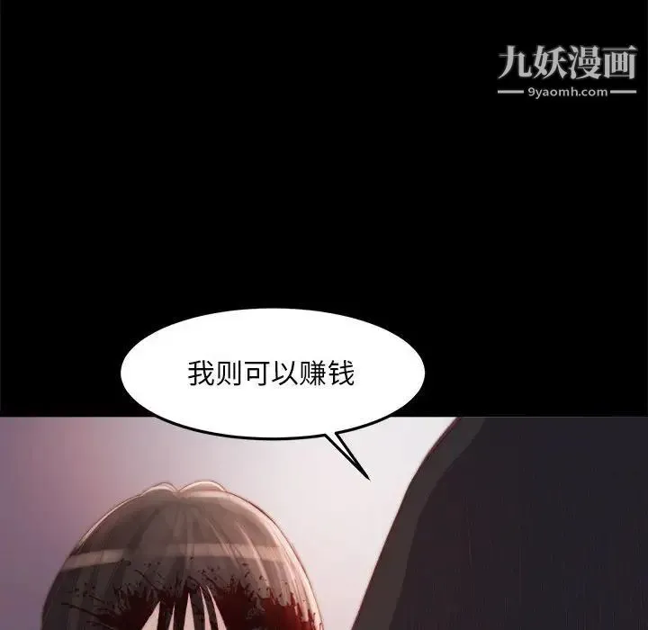 蜕变 - 第17话 - page 107
