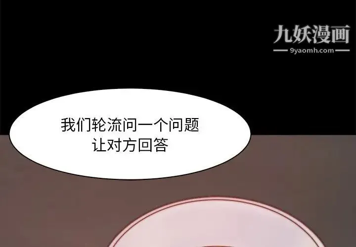 蜕变 - 第27话 - page 3