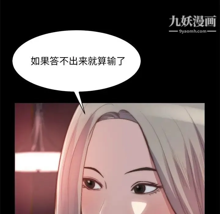 蜕变 - 第27话 - page 5