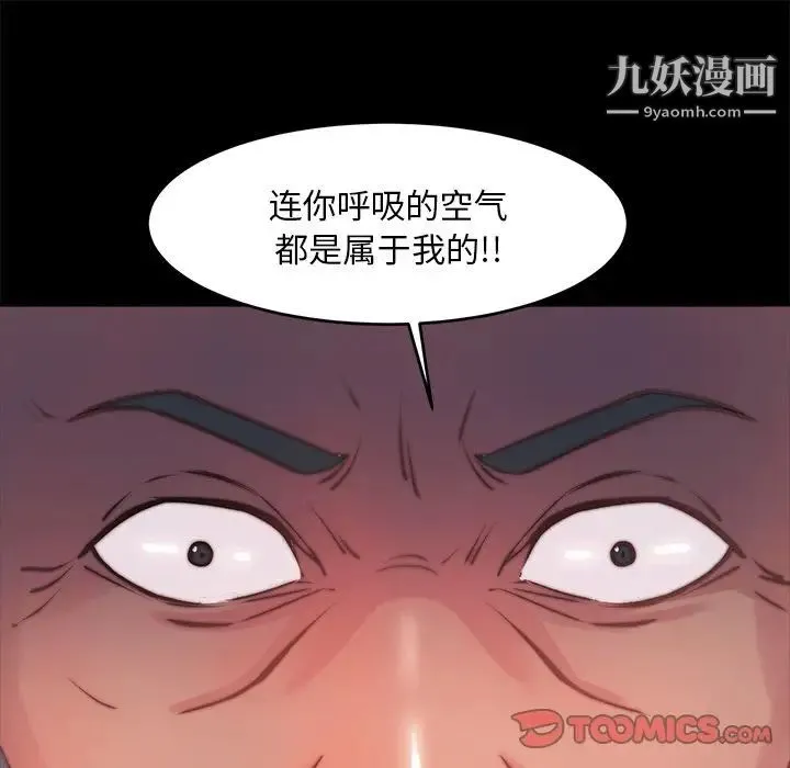 蜕变 - 第5话 - page 9