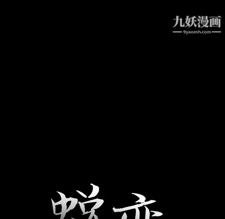 蜕变 - 第5话 - page 11