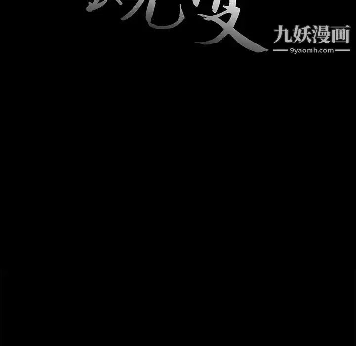 蜕变 - 第5话 - page 12
