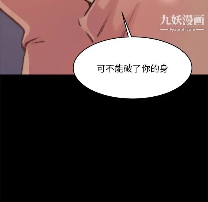 蜕变 - 第5话 - page 28
