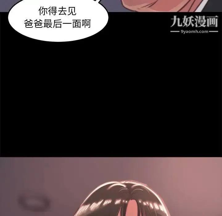 蜕变 - 第5话 - page 84