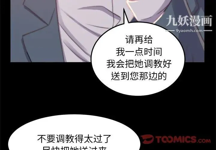 蜕变 - 第11话 - page 3