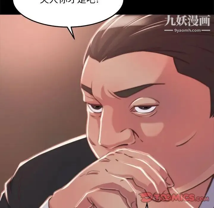 蜕变 - 第11话 - page 27