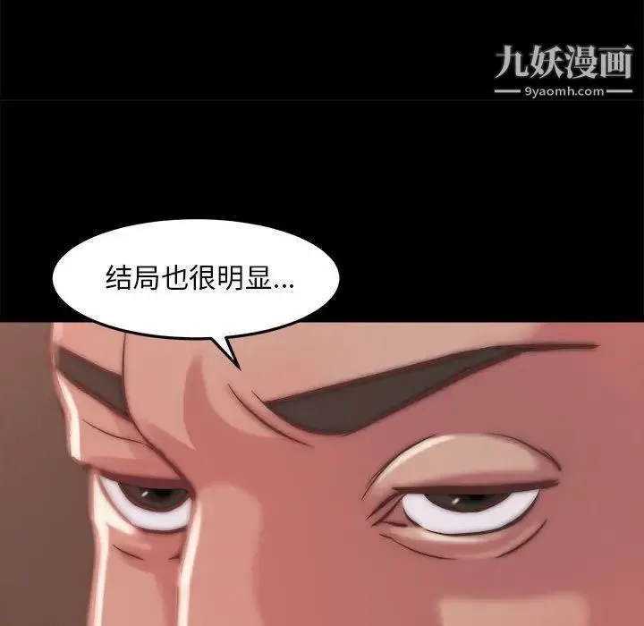 蜕变 - 第11话 - page 29