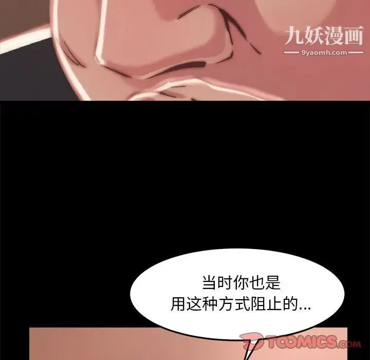 蜕变 - 第11话 - page 30