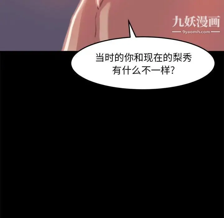 蜕变 - 第11话 - page 35