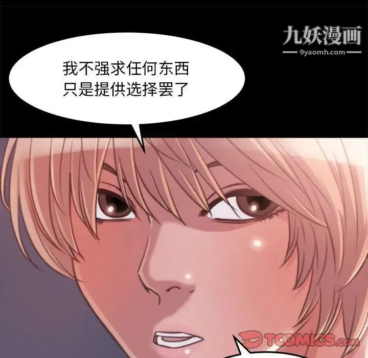 蜕变 - 第11话 - page 36