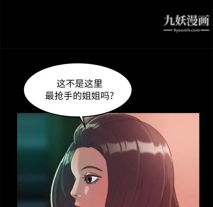 蜕变 - 第11话 - page 50