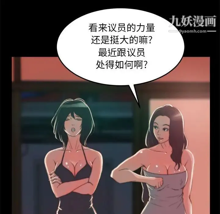 蜕变 - 第11话 - page 52