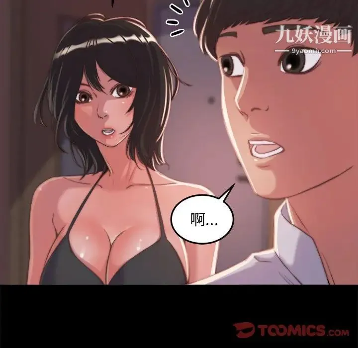 蜕变 - 第11话 - page 87