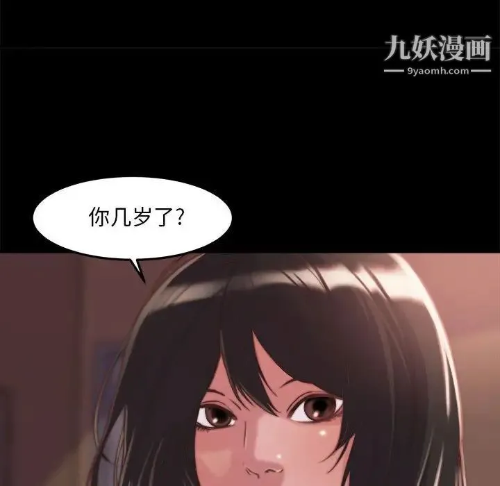 蜕变 - 第11话 - page 88