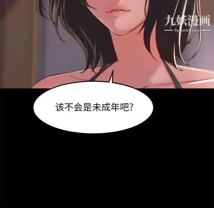 蜕变 - 第11话 - page 89
