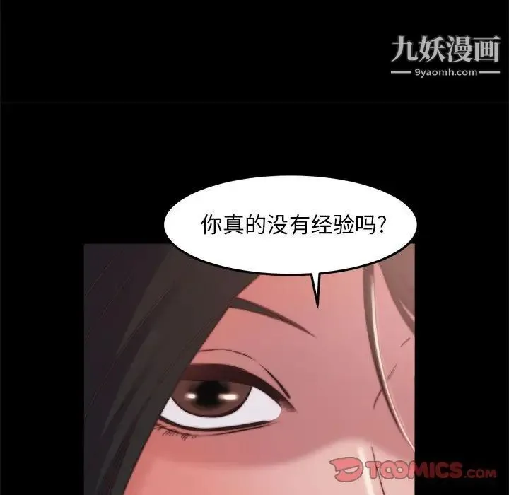 蜕变 - 第11话 - page 93