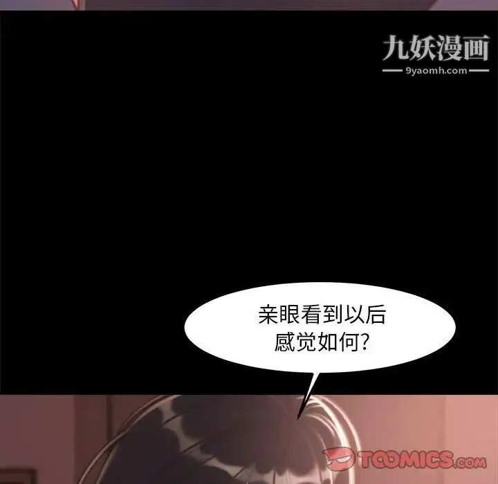 蜕变 - 第11话 - page 96