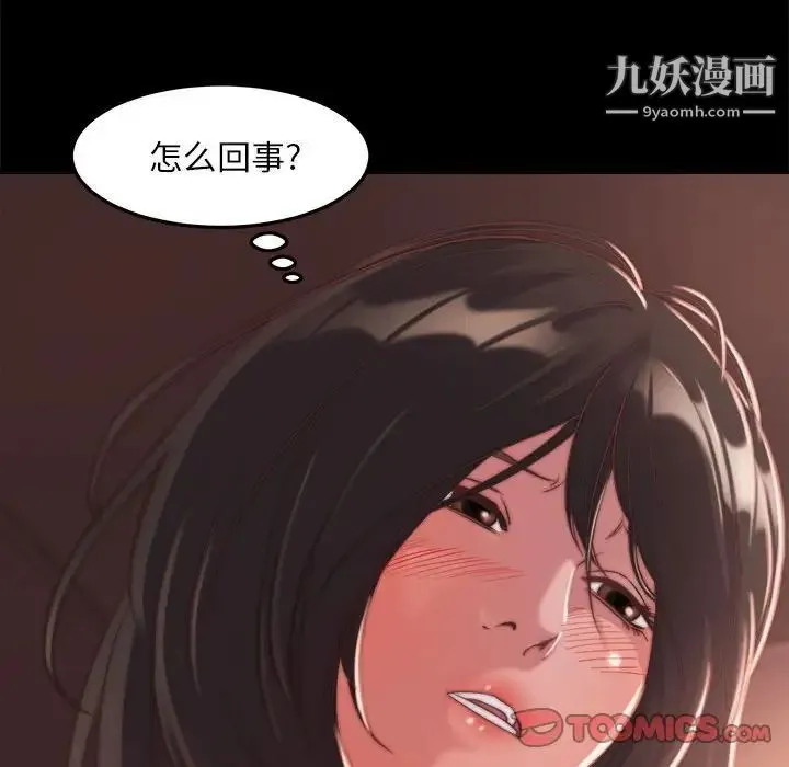 蜕变 - 第11话 - page 102