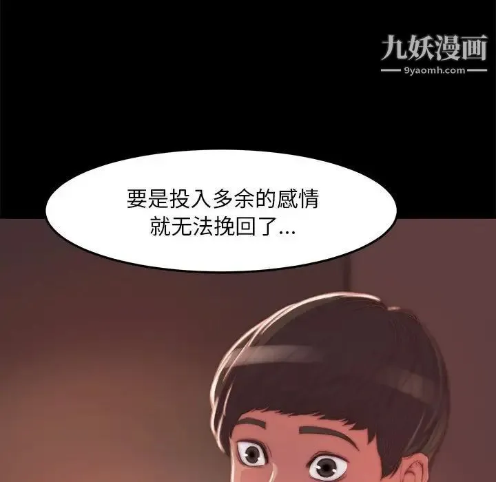 蜕变 - 第11话 - page 119