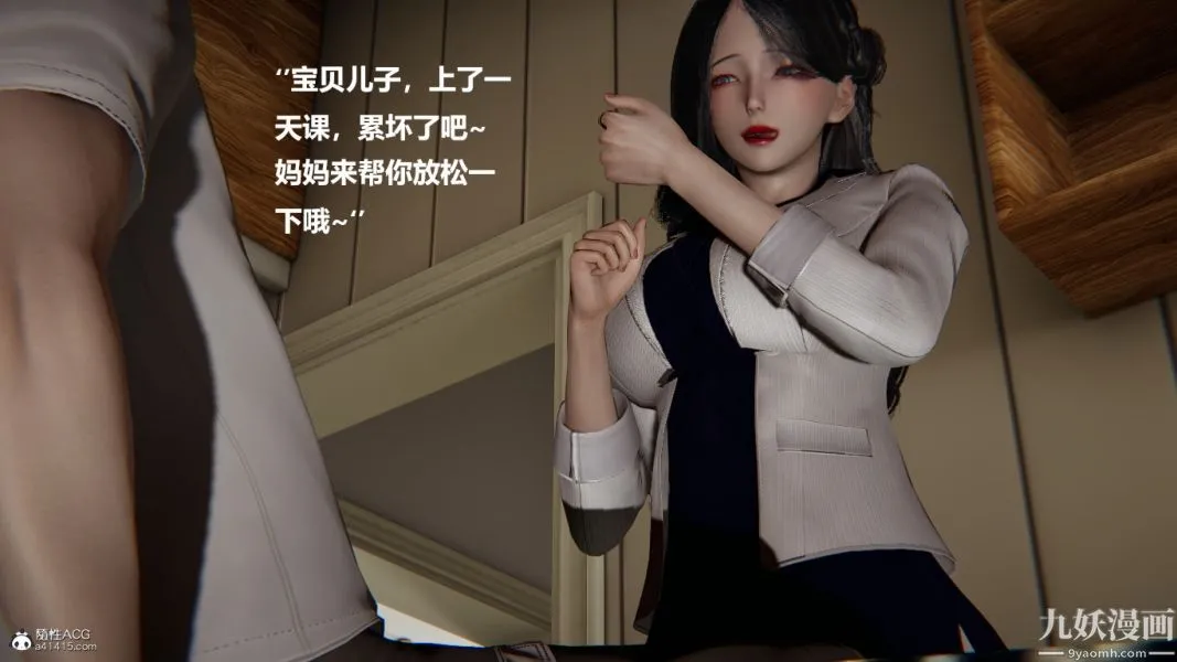 [3D]催眠01-02[完] - 第02章【第11话】 - page 5