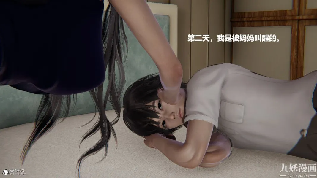 [3D]催眠01-02[完] - 第01章【第03话】 - page 14