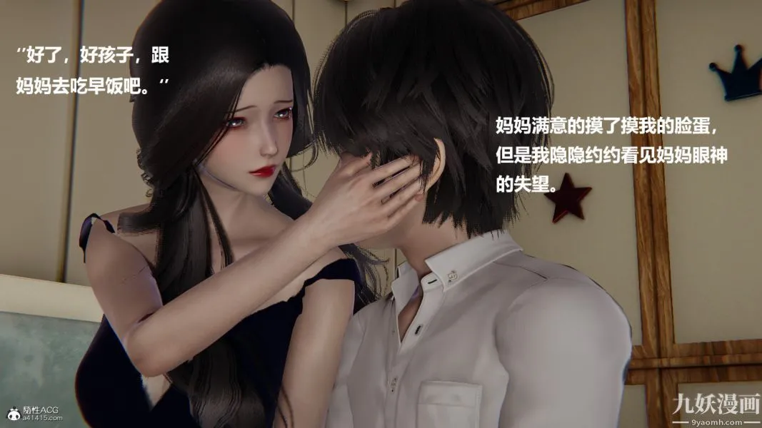 [3D]催眠01-02[完] - 第01章【第03话】 - page 20