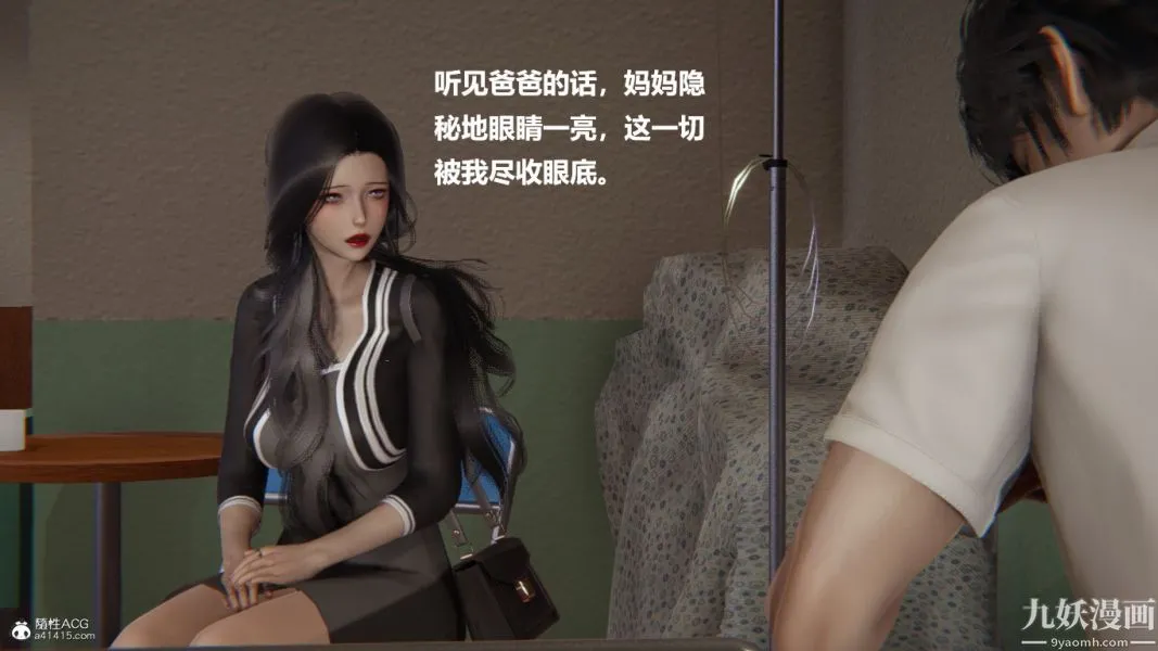 [3D]催眠01-02[完] - 第01章【第03话】 - page 29