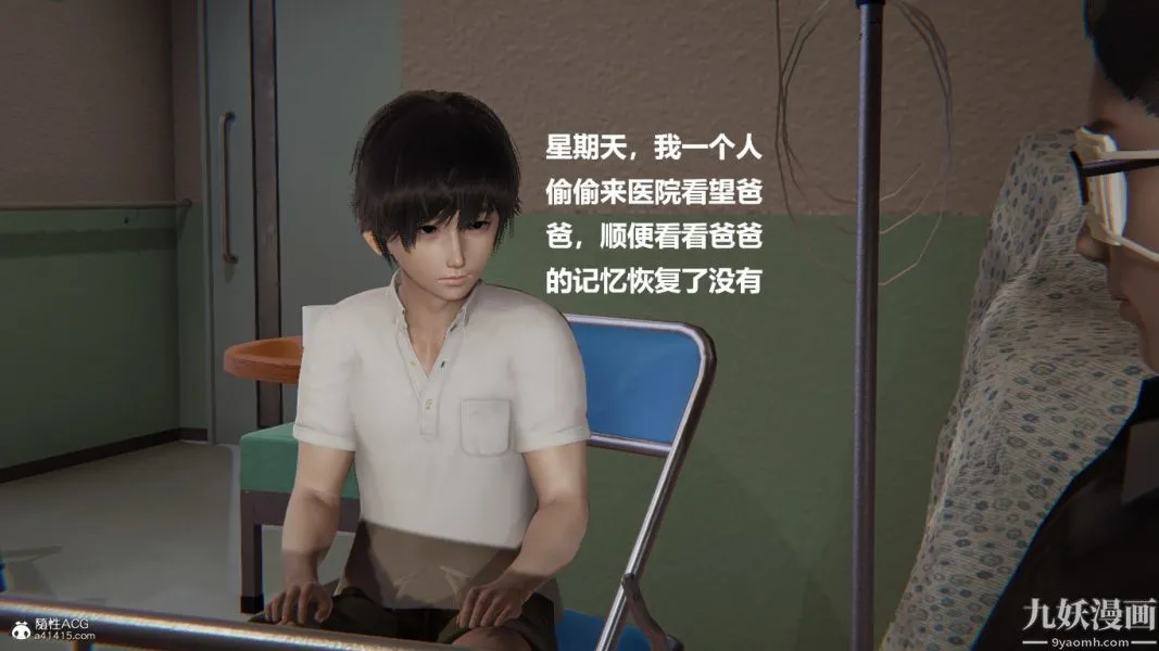 [3D]催眠01-02[完] - 第01章【第08话】 - page 8