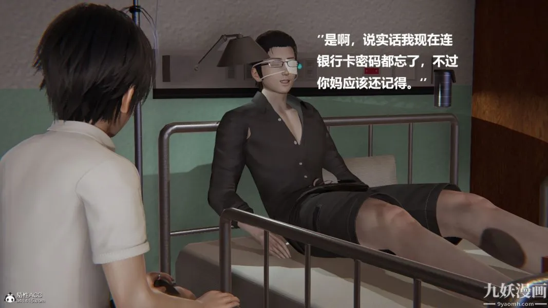 [3D]催眠01-02[完] - 第01章【第08话】 - page 12