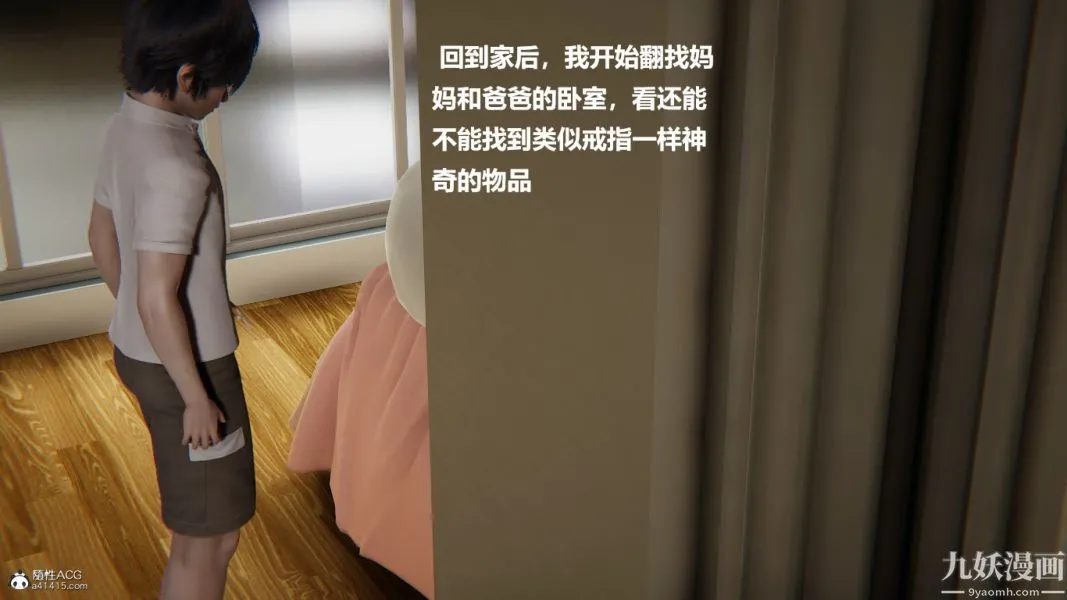 [3D]催眠01-02[完] - 第01章【第08话】 - page 15