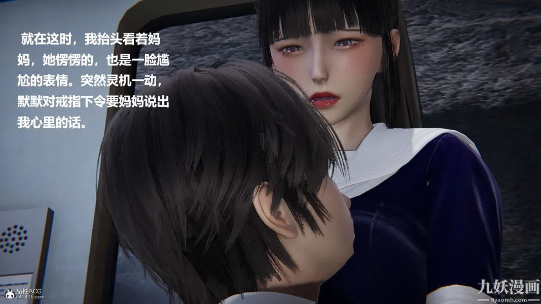 [3D]催眠01-02[完] - 第02章【第06话】 - page 14