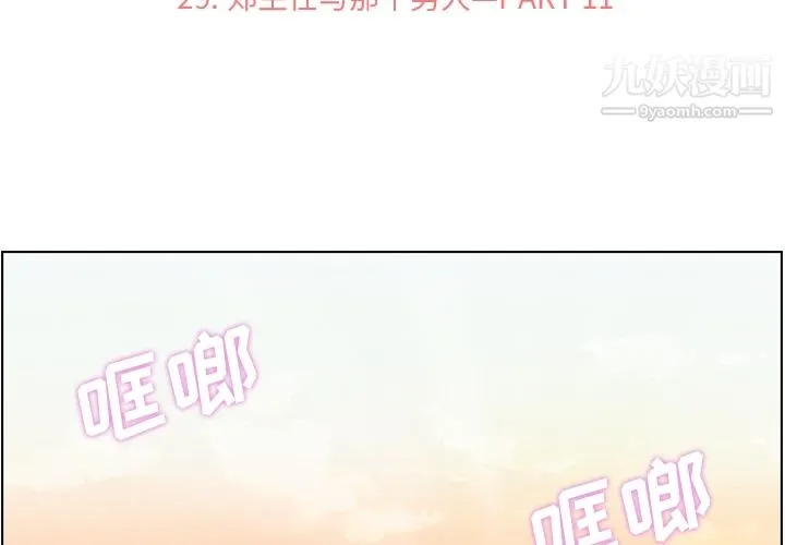 郑主任为何这样 - 第29话 - page 2