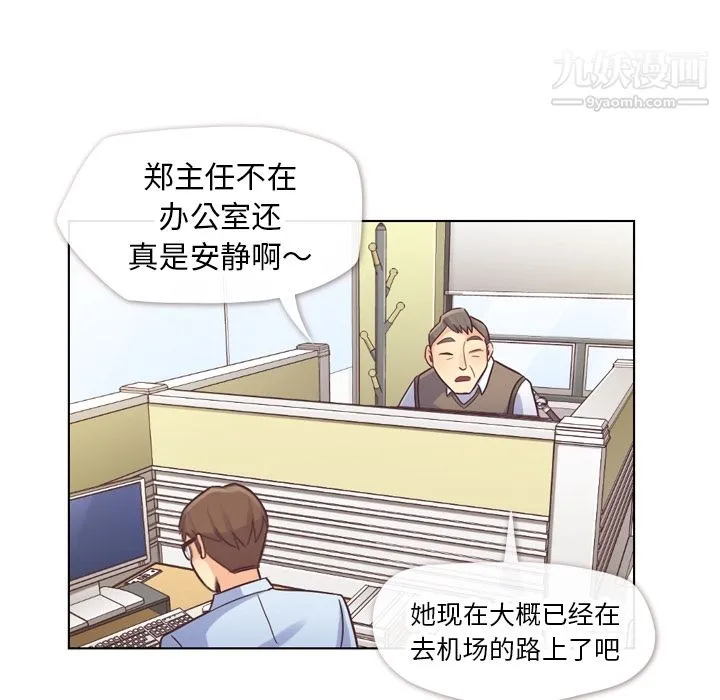 郑主任为何这样 - 第29话 - page 26
