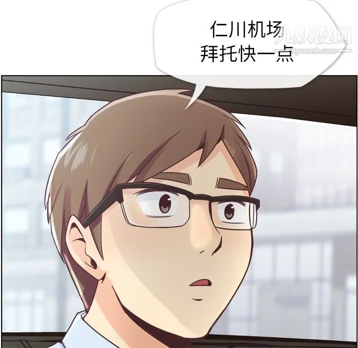 郑主任为何这样 - 第29话 - page 43