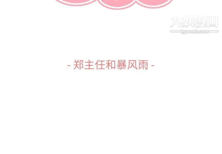 郑主任为何这样 - 第61话 - page 3