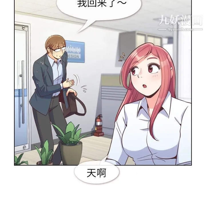 郑主任为何这样 - 第61话 - page 8
