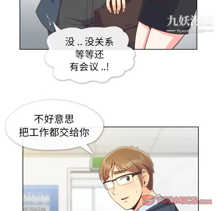郑主任为何这样 - 第61话 - page 10