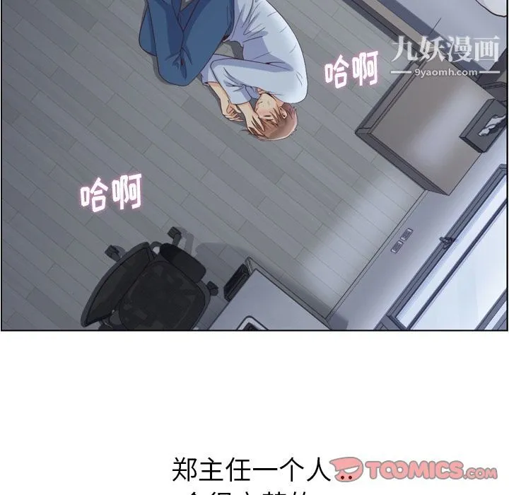 郑主任为何这样 - 第61话 - page 30