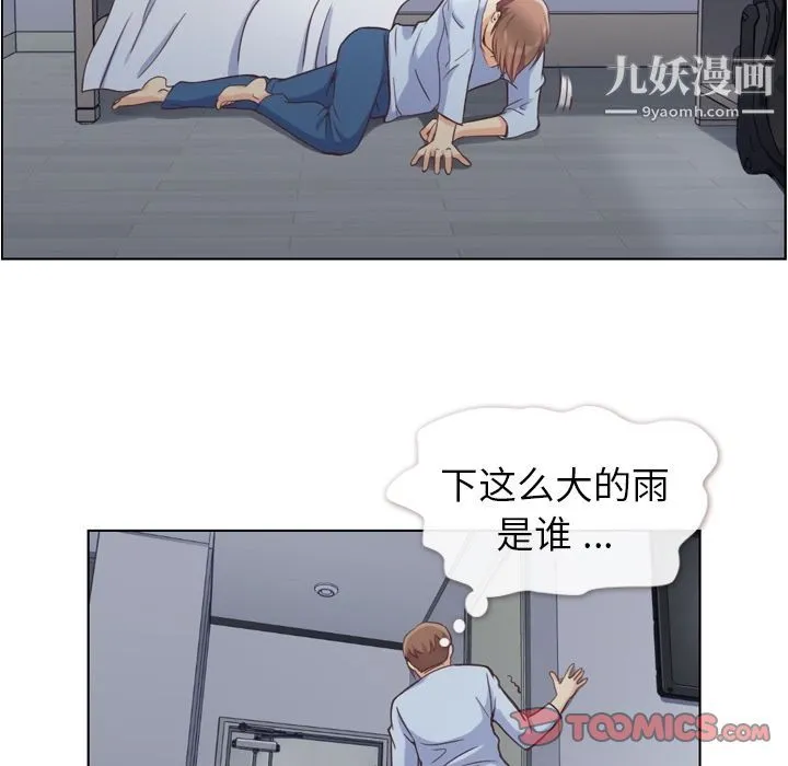 郑主任为何这样 - 第61话 - page 42