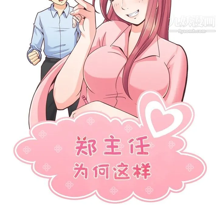 郑主任为何这样 - 第61话 - page 49