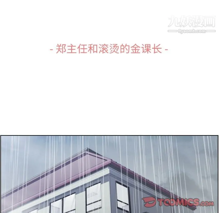 郑主任为何这样 - 第61话 - page 50