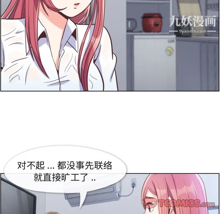 郑主任为何这样 - 第61话 - page 54