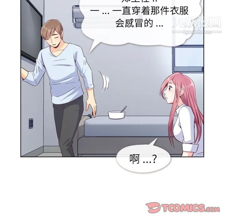 郑主任为何这样 - 第61话 - page 62