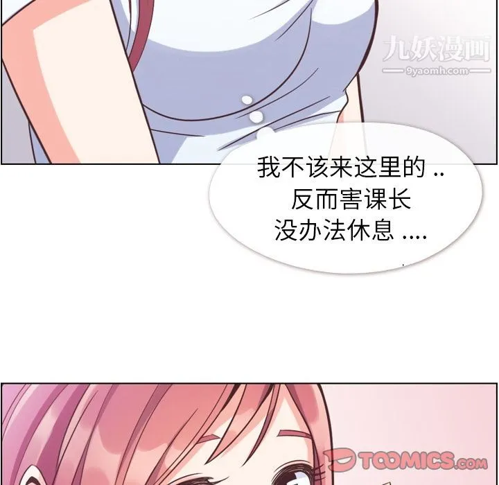郑主任为何这样 - 第61话 - page 74