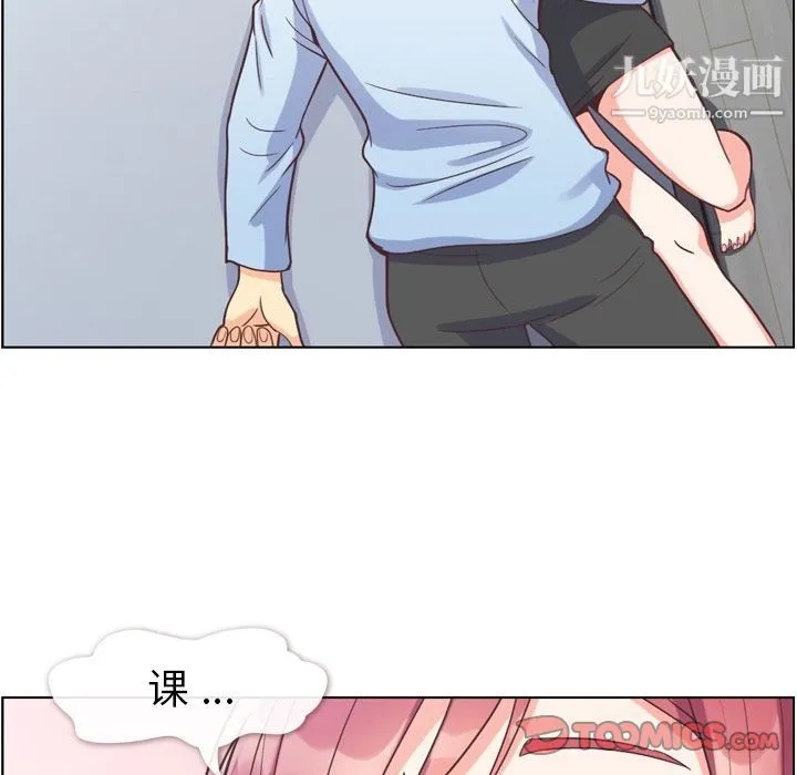郑主任为何这样 - 第61话 - page 90