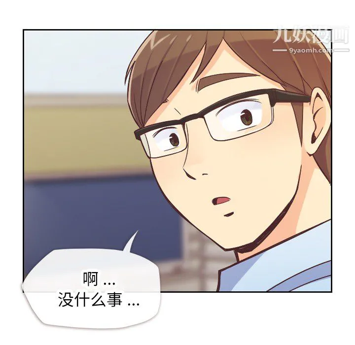 郑主任为何这样 - 第24话 - page 17