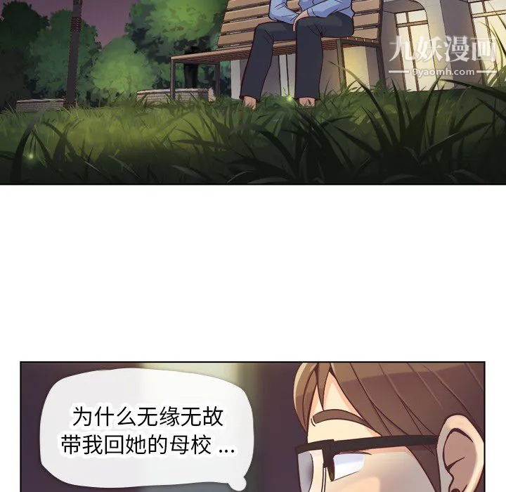 郑主任为何这样 - 第24话 - page 22