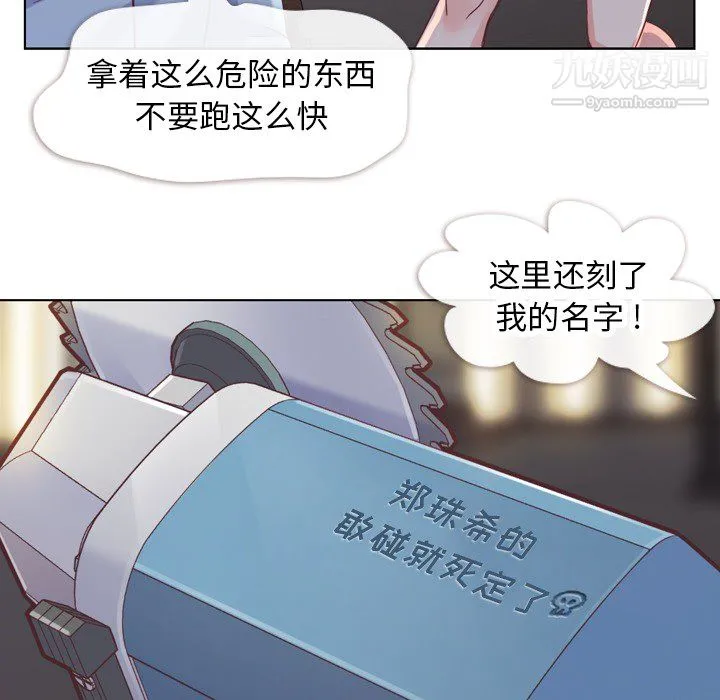 郑主任为何这样 - 第24话 - page 26