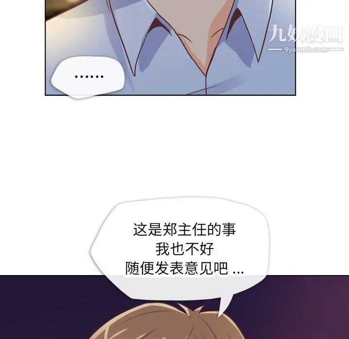 郑主任为何这样 - 第24话 - page 41